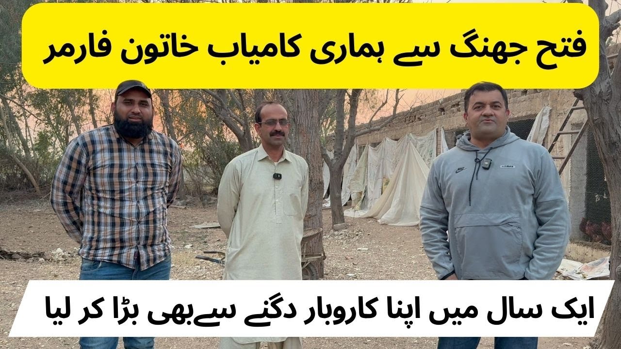 Our Successful Female Poultry Farmer from Fatah Jhang - Double Her Business Size in One Year