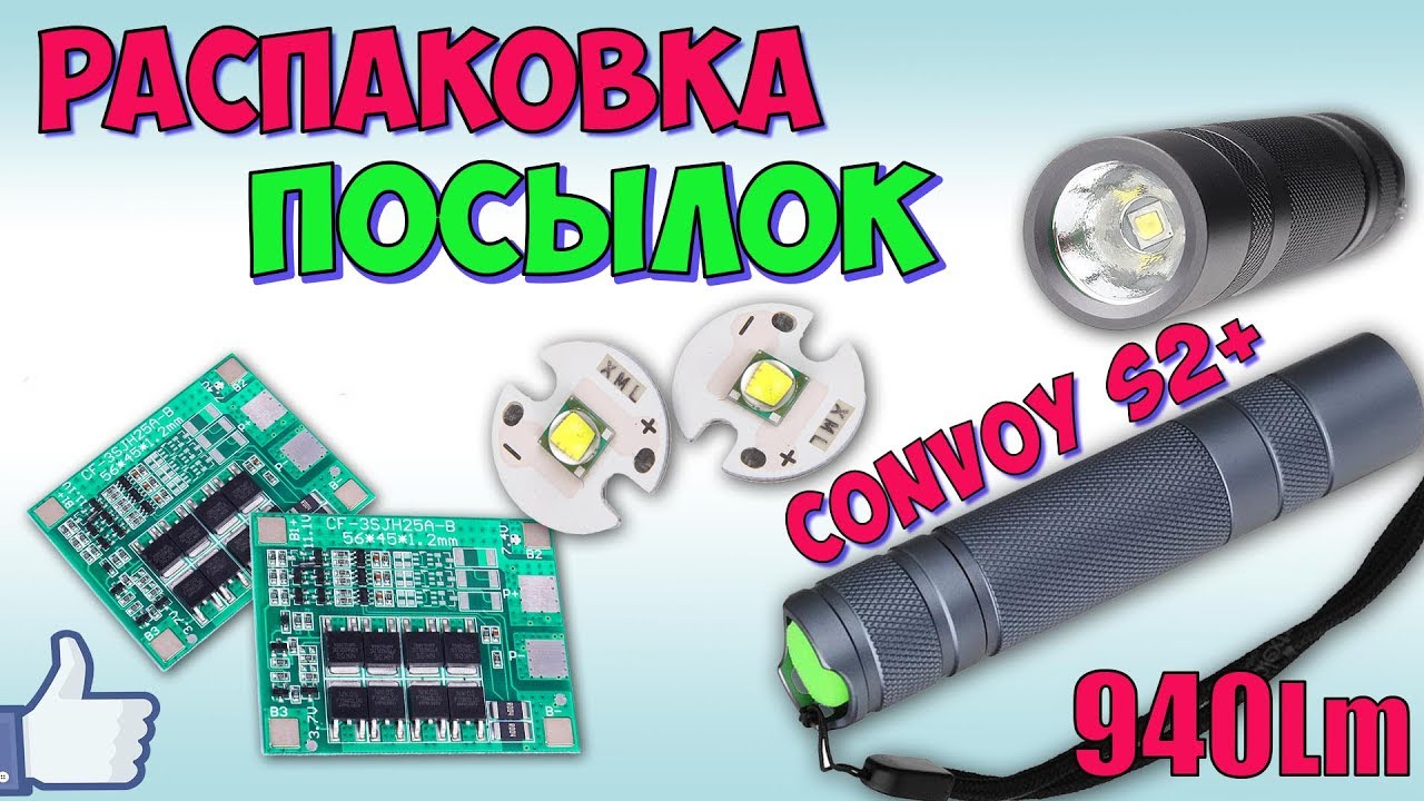 Светодиод XM-L2, Convoy S2+, BMS контроллер 3х18650 &diams; Распаковка посылок