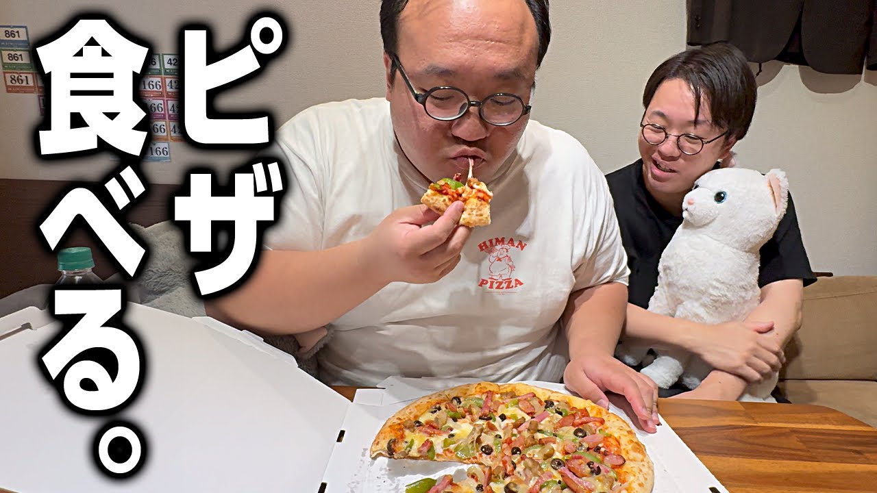 大鶴肥満、ピザを2枚食べる。 #ママタルト