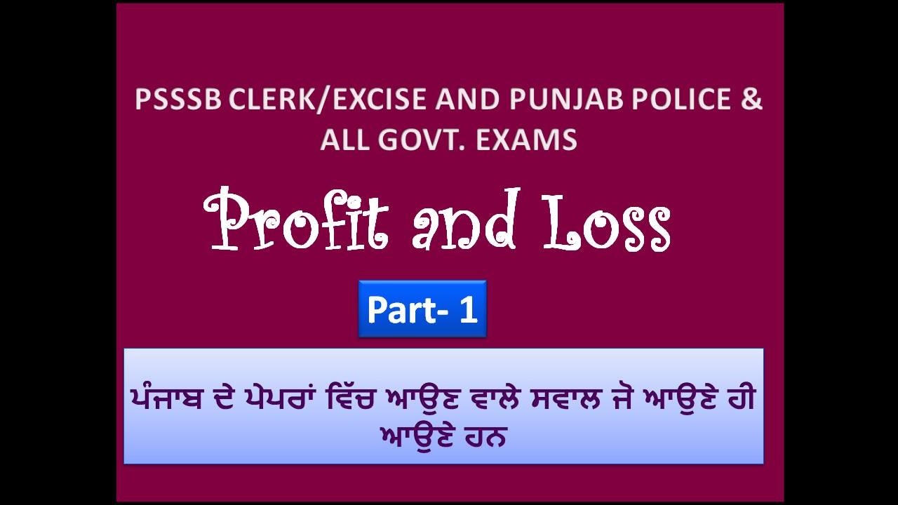profit and loss class 1 / Profit and loss ਬਿਲਕੁਲ BASIC ਤੋਂ ਕਰਾਗੇਂ