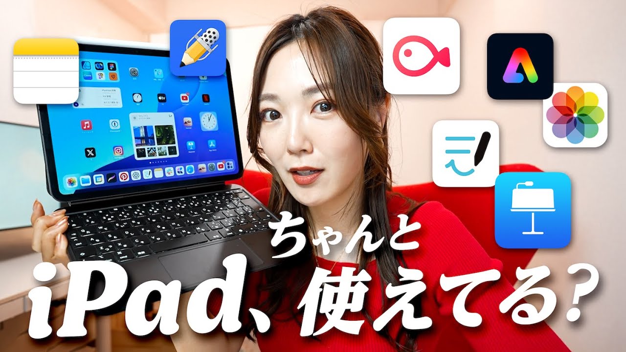 iPadを活用できてない人が知らない、５つのスゴい機能＆使い方！