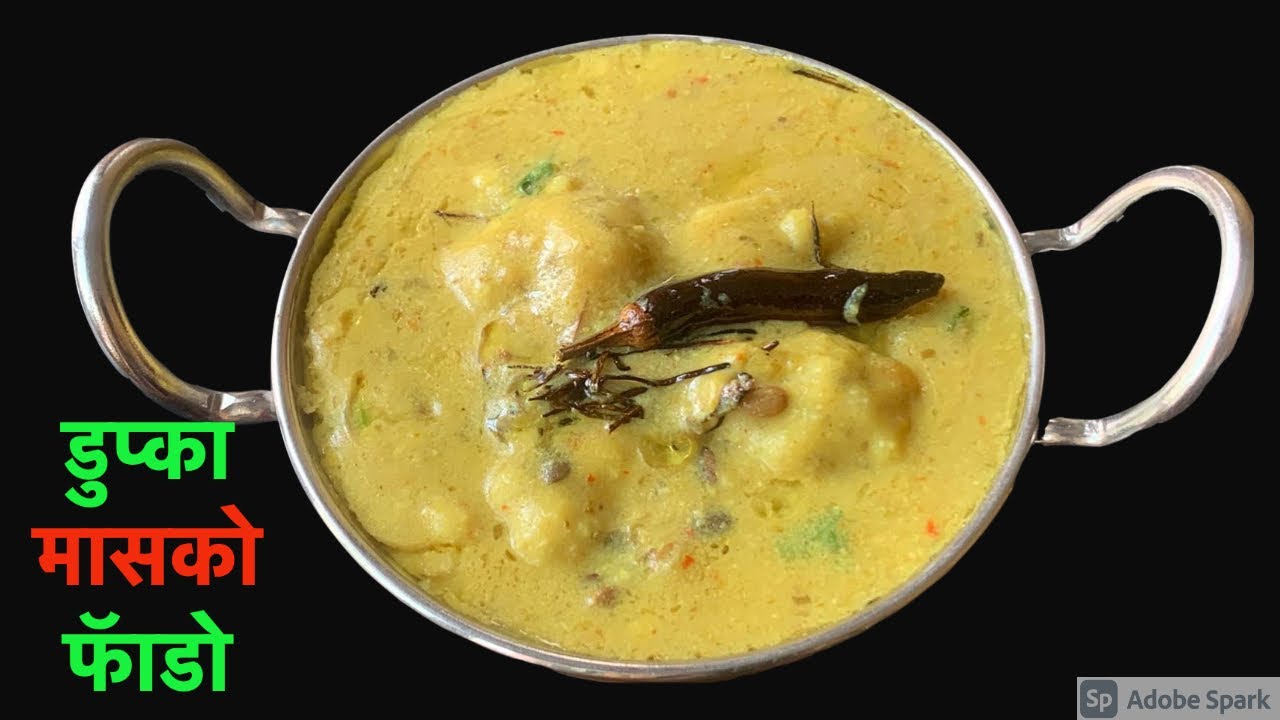 सुदुरपक्षिमको परम्परागत परीकार डुप्का मासको दालको फॅाडो बनाउने सजिलो तरीका |  Fado Recipe in Nepali