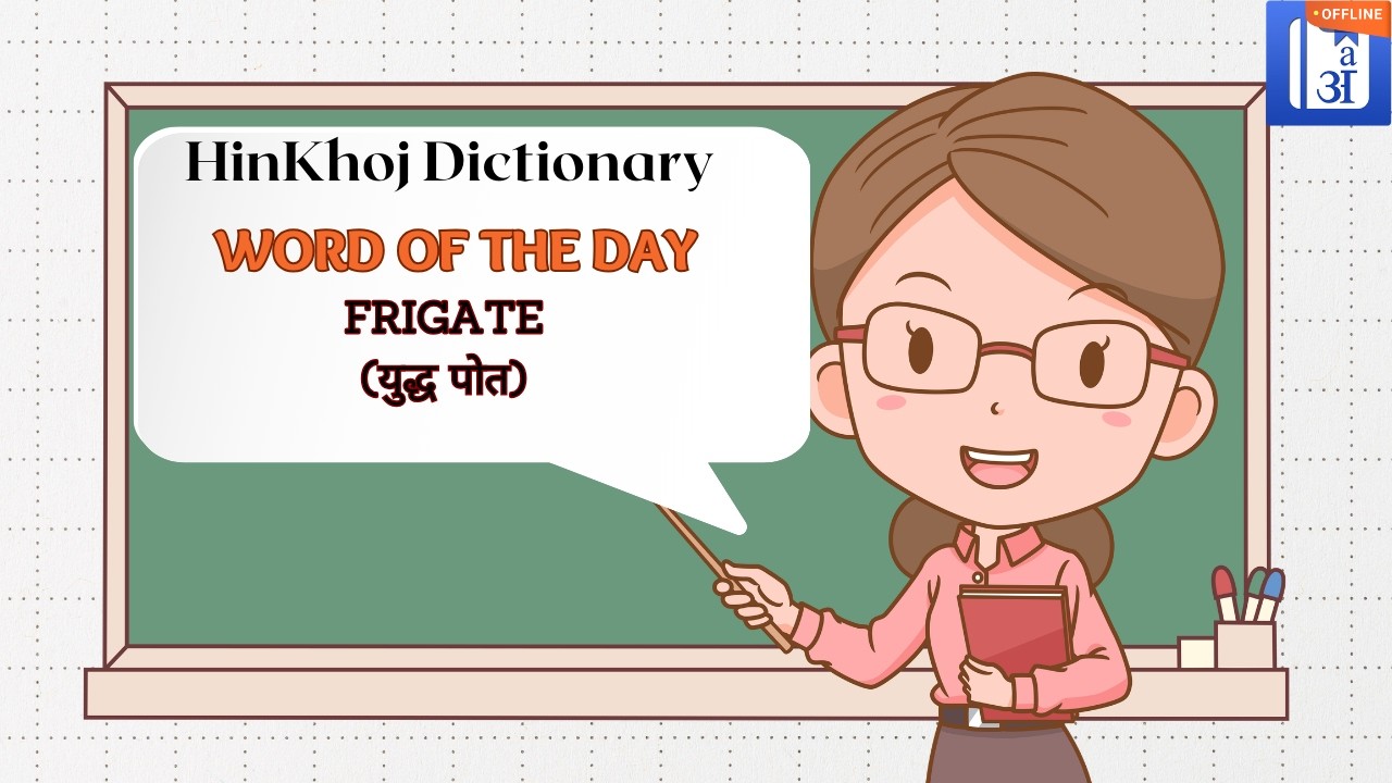 Frigate - HinKhoj - Dictionary Word of the Day (with Hindi meaning) #wordoftheday