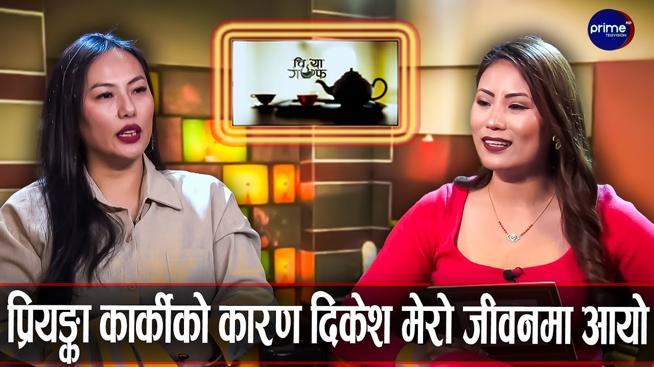जेनिशासँग परिवार, करियर, स्वास्थ्य र माइन्डसेट का कुरा | Chiya Guff | Prime TV HD