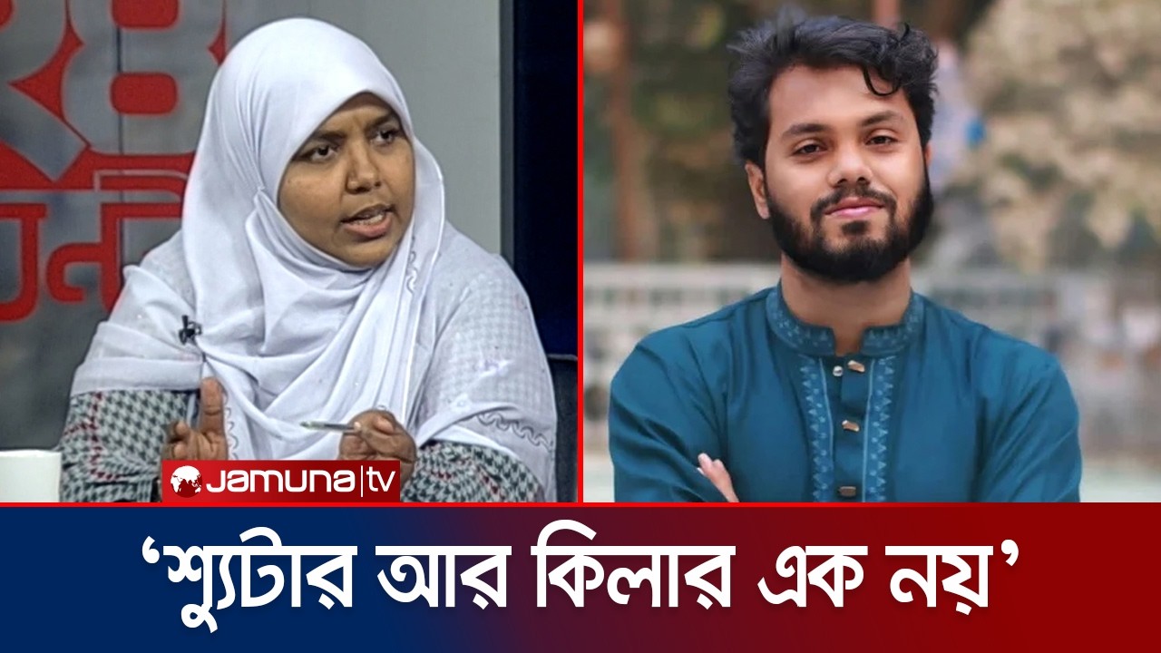 ‘শ্যুটারকে পেয়ে খুশি না হই, হাদি হত্যার নেপথ্যে কারা বের হওয়া দরকার’ | Hadi | 24 Ghonta | Jamuna TV