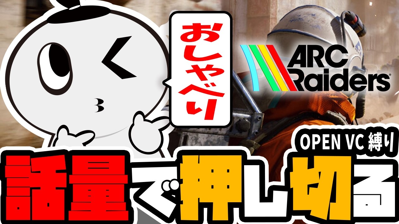 【ARC Raiders】話量で押し切る 2【ソロメイン】#arcraiders #アークレイダース