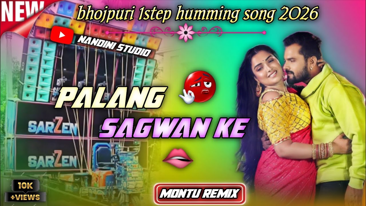 Palang sagwan ke bhojpuri 1 step humming Bass song montu remix full bass song yt cl nandini studio