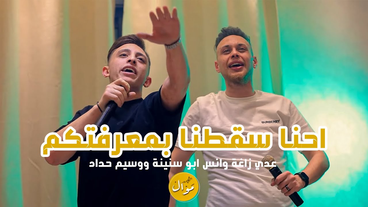 عدي زاغة وانس ابو سنينة ووسيم حداد 🔝| احنا سقطنا بمعرفتكم 🤪طيارة التقطيع ✈️ جديد 2023