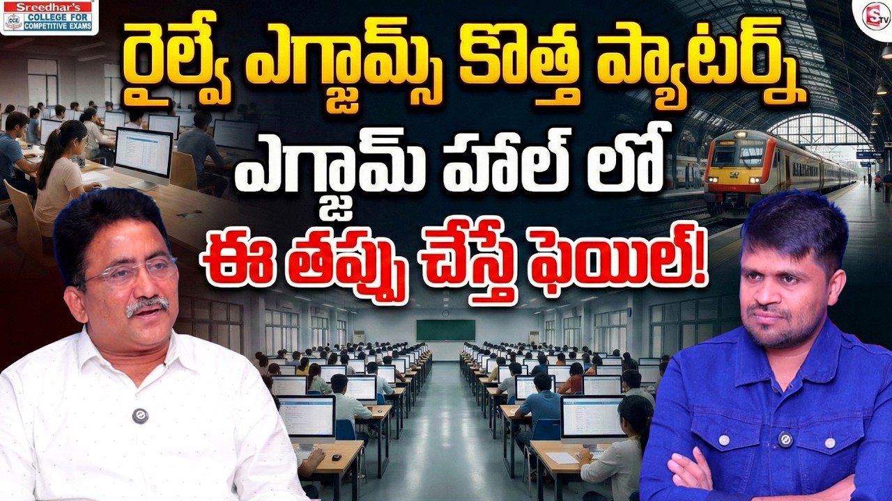 Sreedhar's CCE : Railway Exam 2026 Preparation | Competitive Exams | SumanTV Anchor Nagaraju