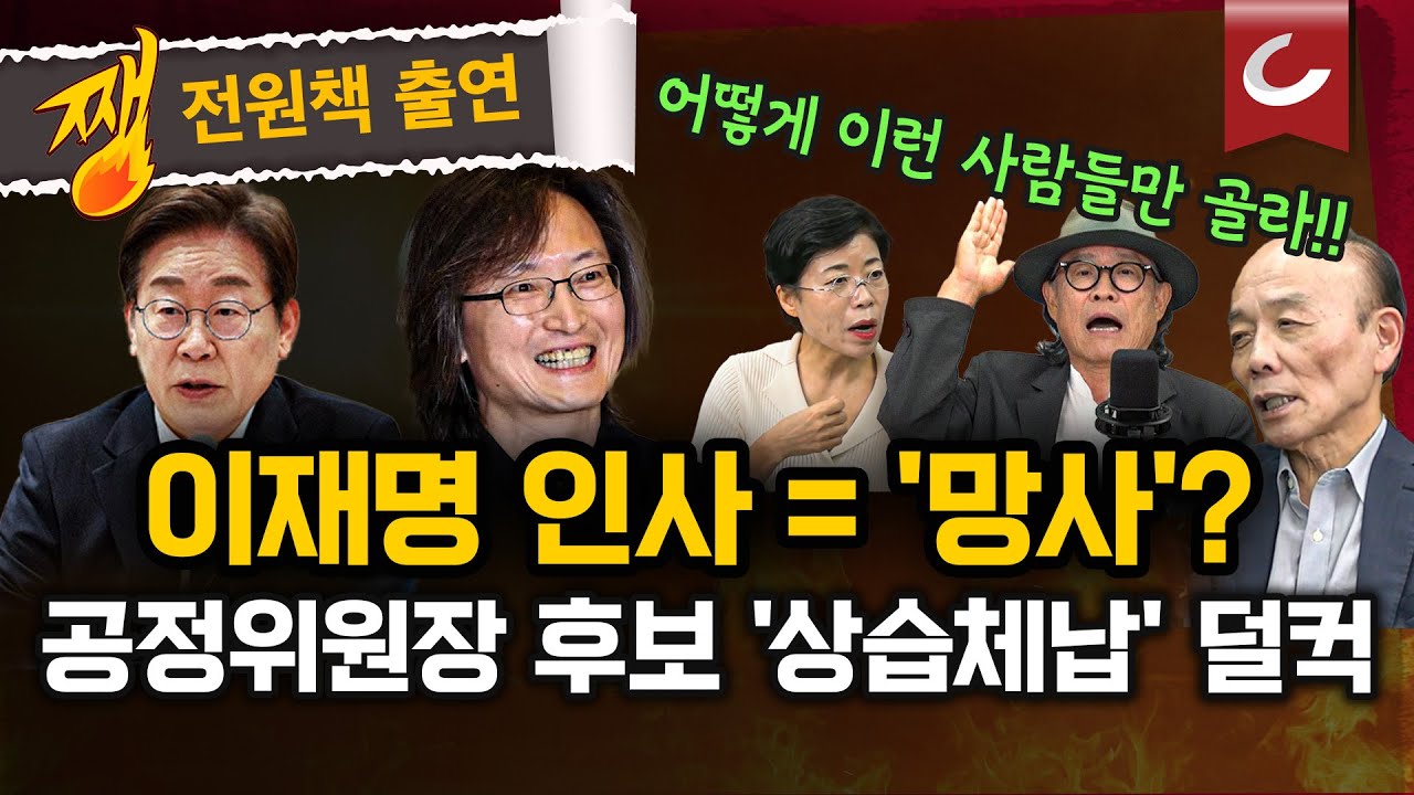 ‘상습 체납’ 주병기 공정위원장 후보...지명 후 부랴부랴 납부 