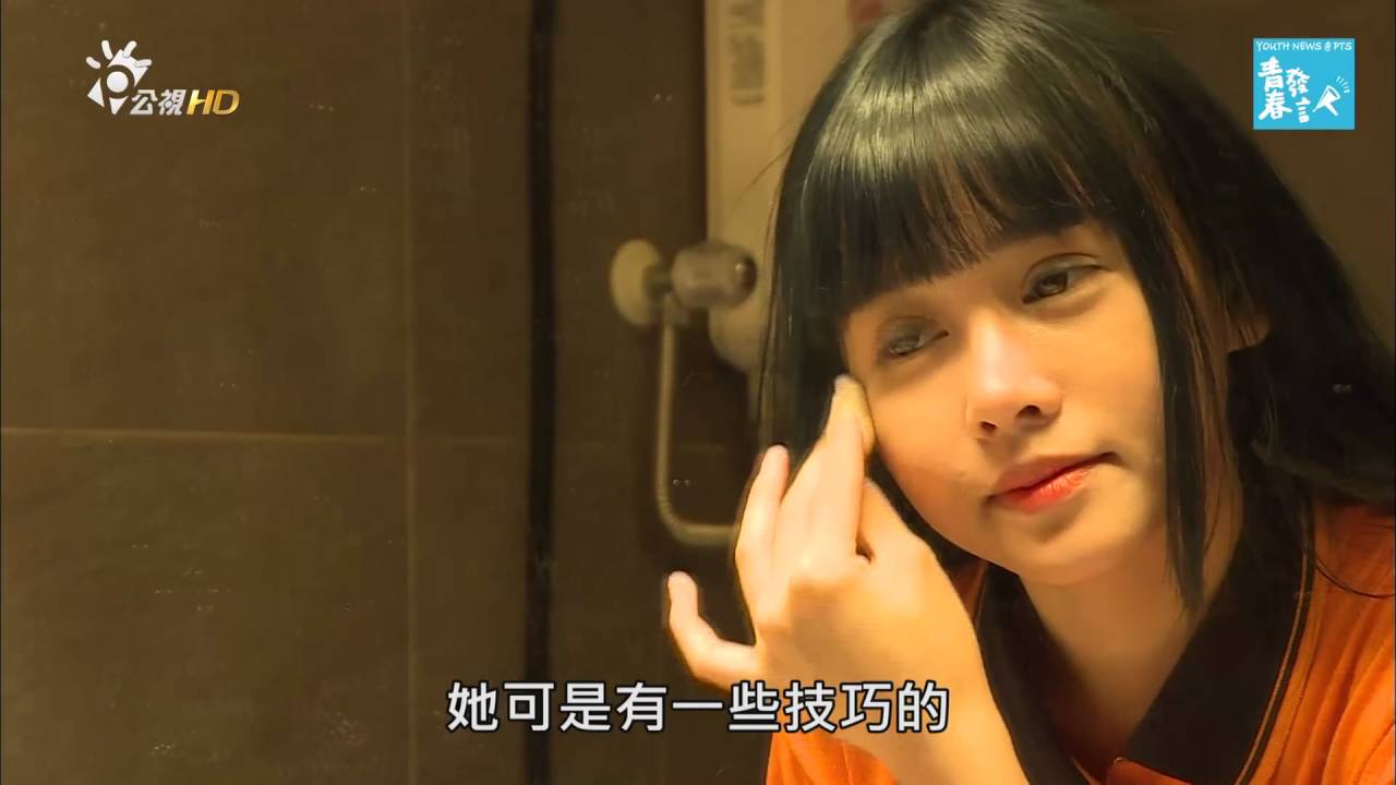 【專題 你今天直播了嗎2】直播少女陪伴寂寞心《青春發言人》