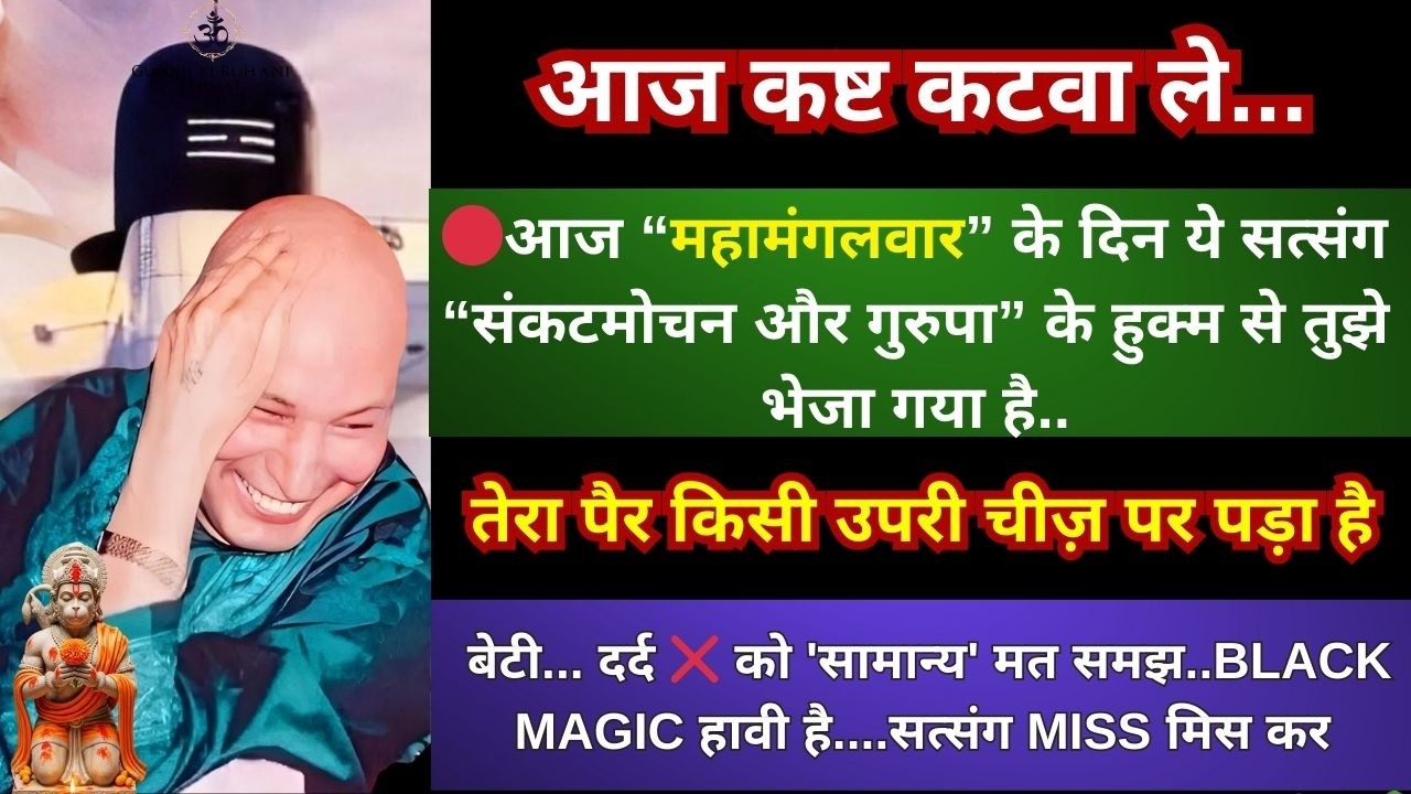 आंटी तेरे अपने षड़यंत्र रच रहे है तुझे दुःख देने के लिए बस कुछ दिन तू सचेत रही सत्संग सुन अनदेखा न कर