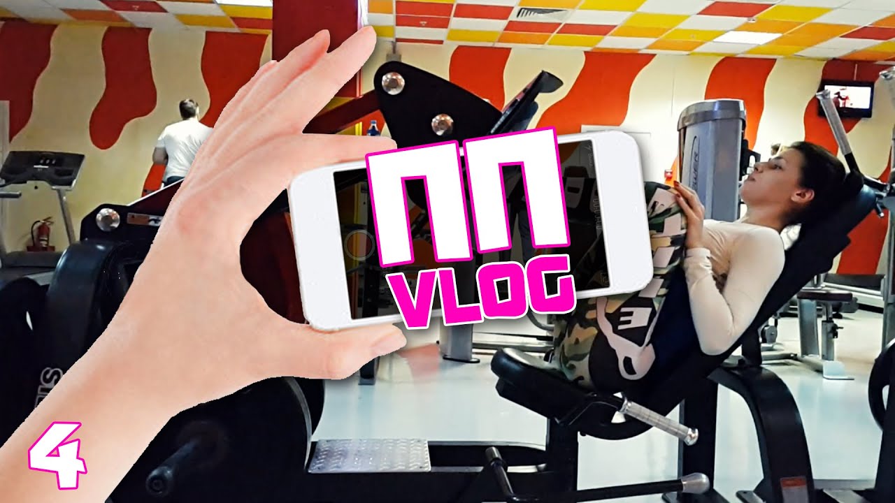 ►ПП VLOG◄ Заглянем в Холодильник? Тренировка и вечная Зима!