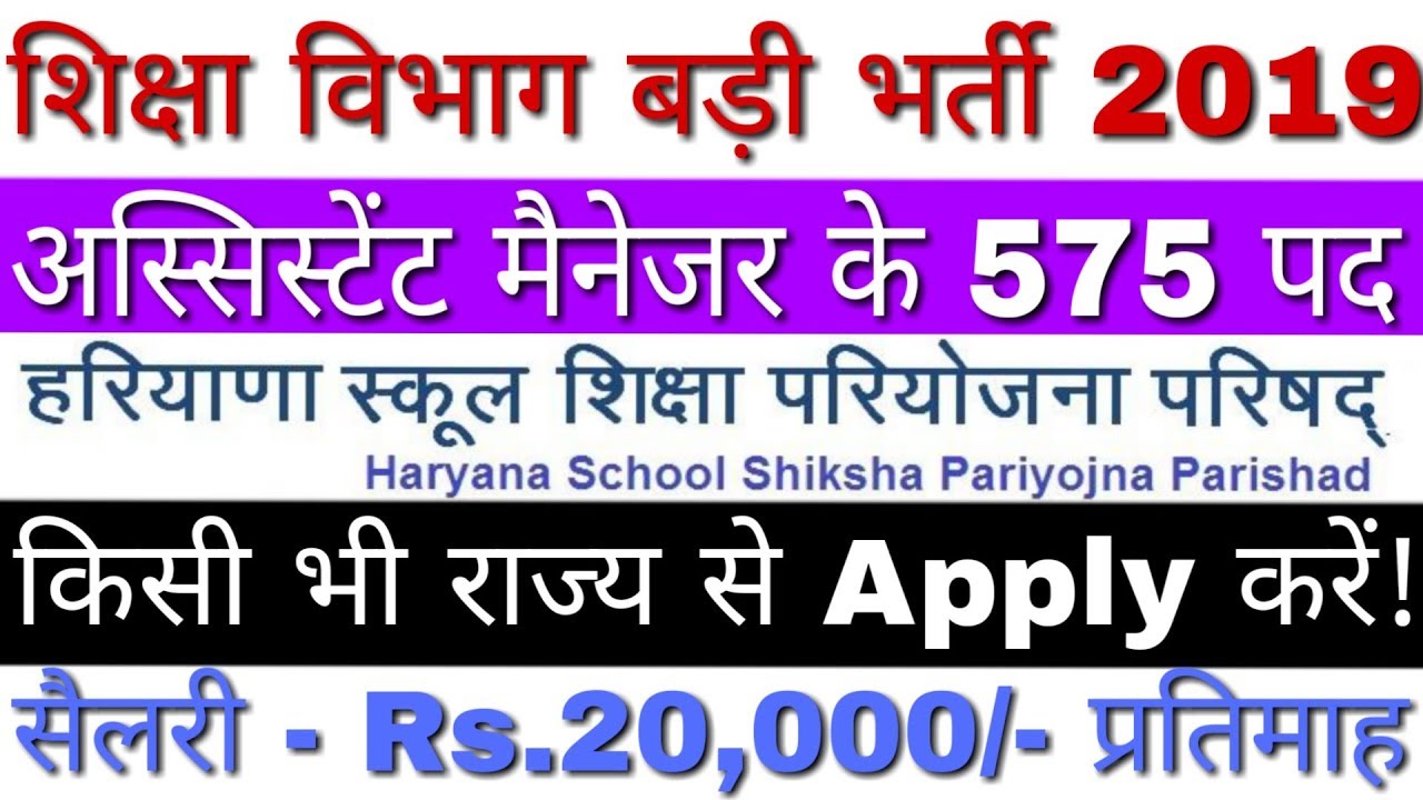 HSSPP Recruitment 2019 Assistant Manager Posts | HSSPP Vacancy 2019 | Latest HSSPP Jobs in Haryana