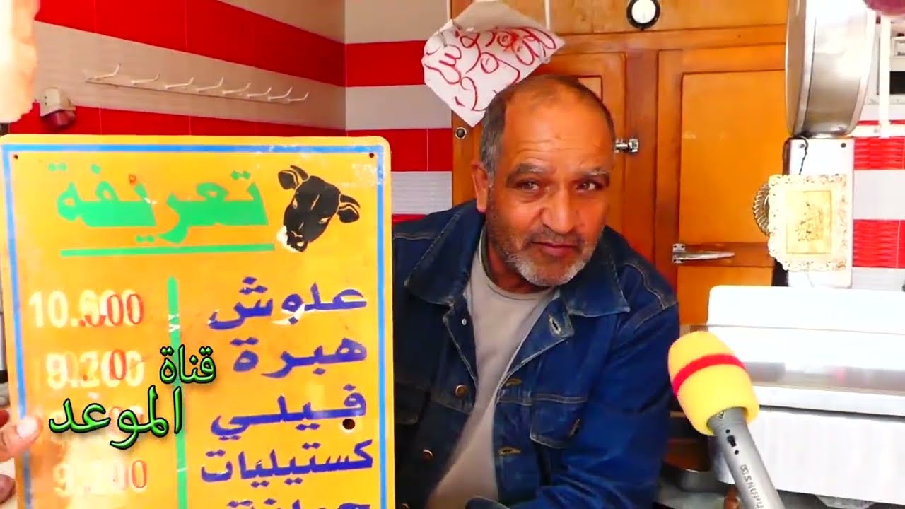 ب29 دينار كغ اللحم البركوس في الفحص ، ياحسرة كي كنا في عهد بن على نبيعو في العلوش ب15 دينار