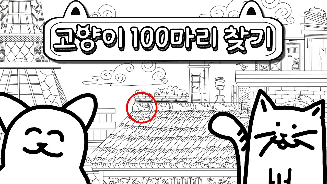 한 마리 어디 있냐고