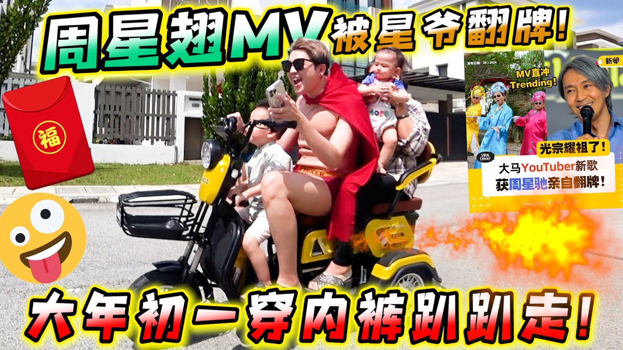 年初一只穿内裤过年！！答应星爷一定要做，这个muscle衣不是人穿的~！