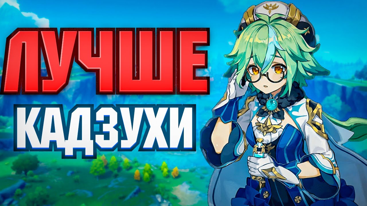 ПРОКАЧАЛ САХАРОЗУ! ЛУЧШЕ КАДЗУХИ? GENSHIN IMPACT