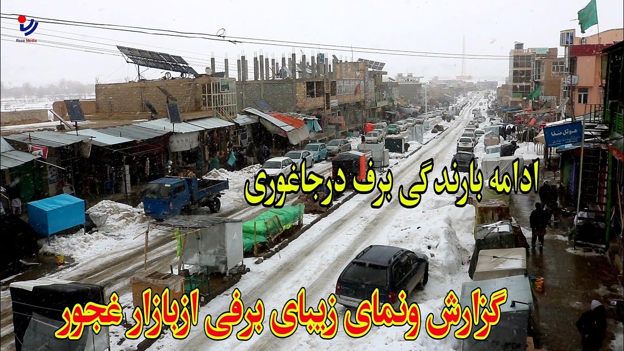 بارش تربرف دوباره جاغوری را سفید پوش کرد| گزارش رسانه رسا/Rasa Media.