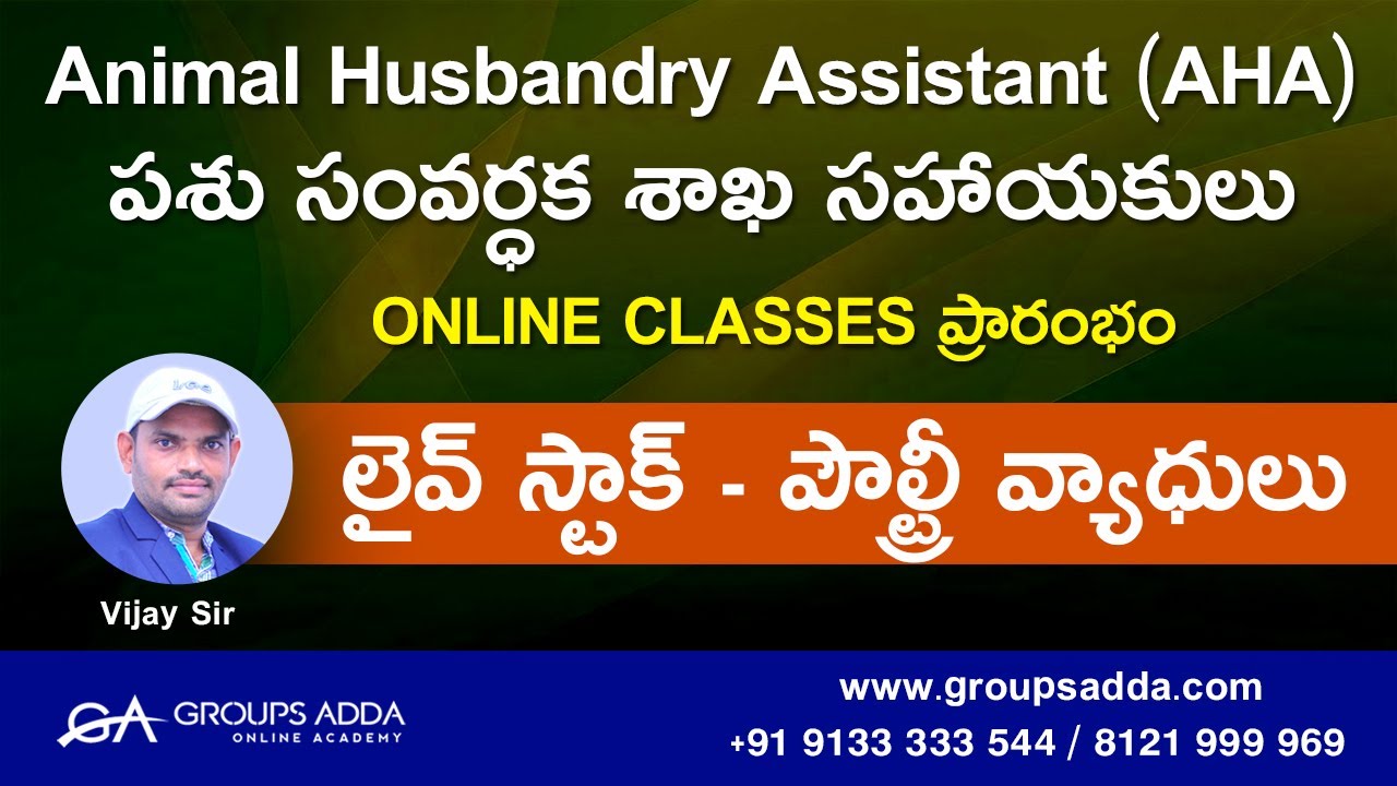 లైవ్ స్టాక్ - పౌల్ట్రీ వ్యాధులు ll Animal Husbandry Assistant ll గ్రామ సచివాలయం నోటిఫికేషన్ -2020 ll