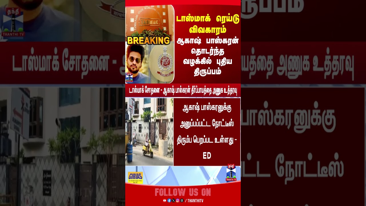 tasmac | akashbaskaran | edraid