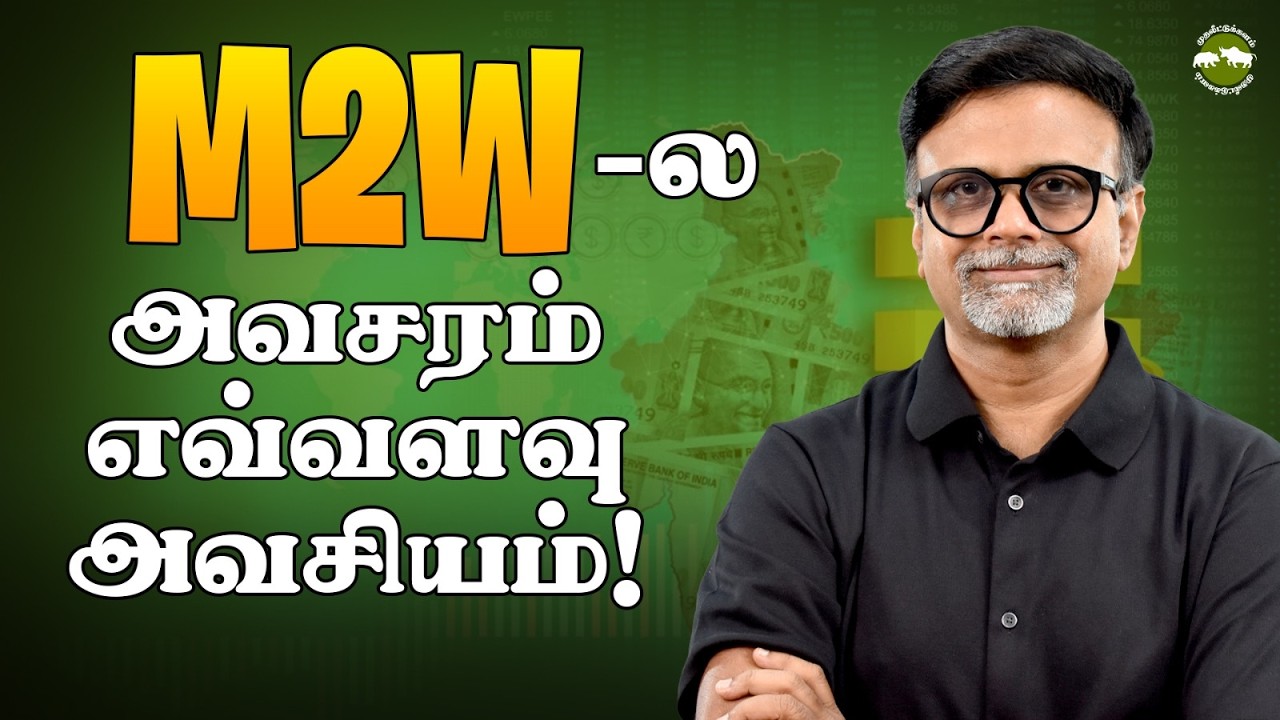 M2W-ல அவசரம் எவ்வளவு அவசியம்! | Shyam Sekhar | Muthaleetukalam