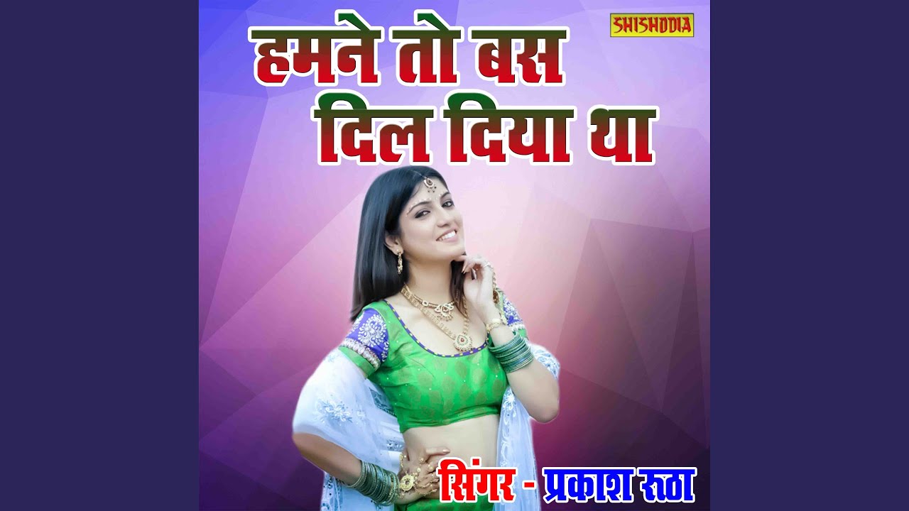 Hamne To Bas Dil Diya Tha