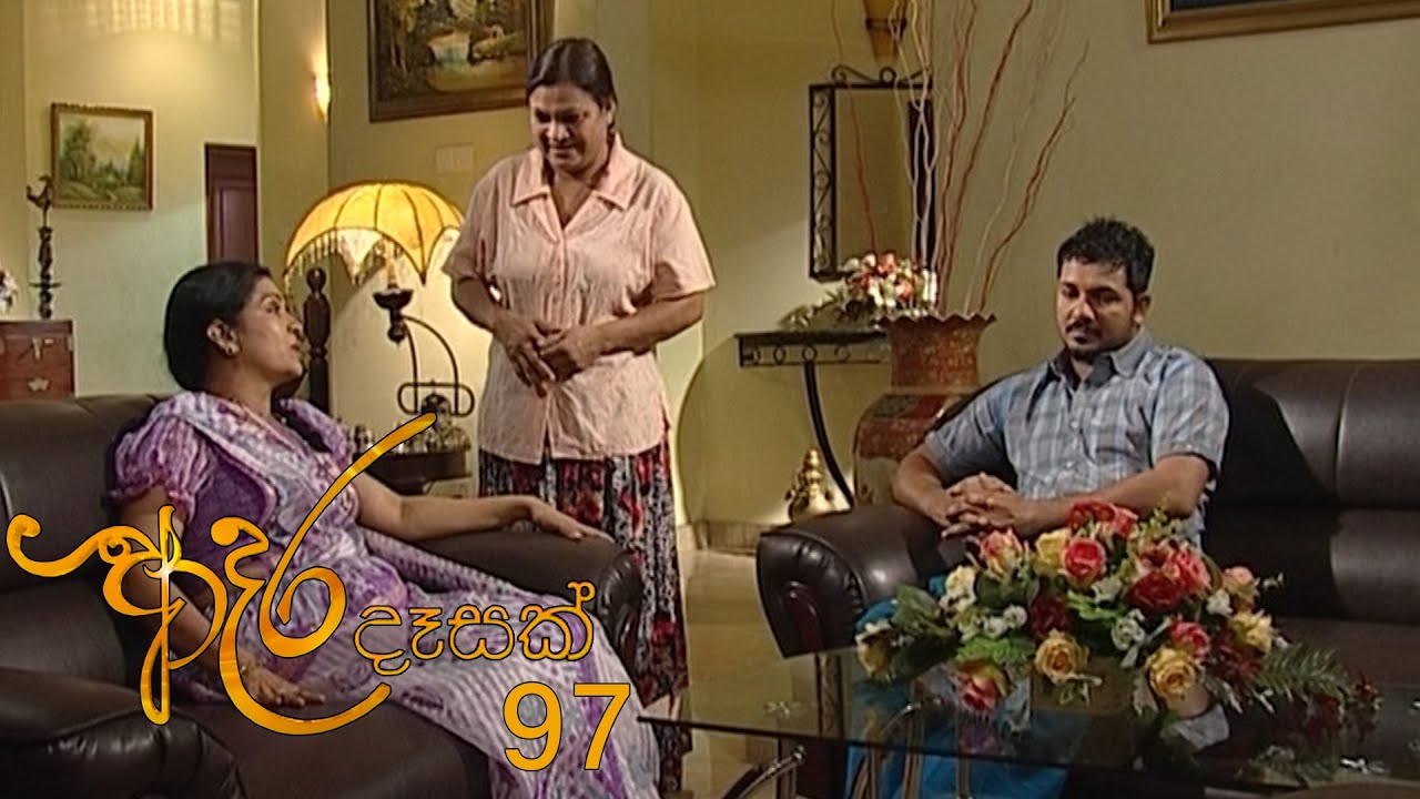 Adara Deasak | Episode 97 | ITN
