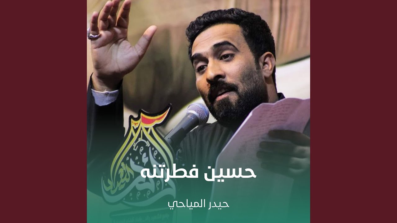 حسين فطرتنه