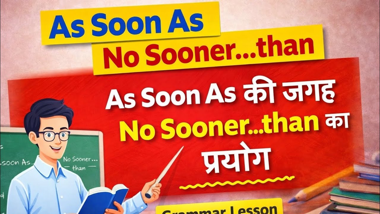As Soon As ki jagah No Sooner...Than lagane ki Short Trick! | एज सूनर एज की जगह नोसूनर देन का प्रयोग