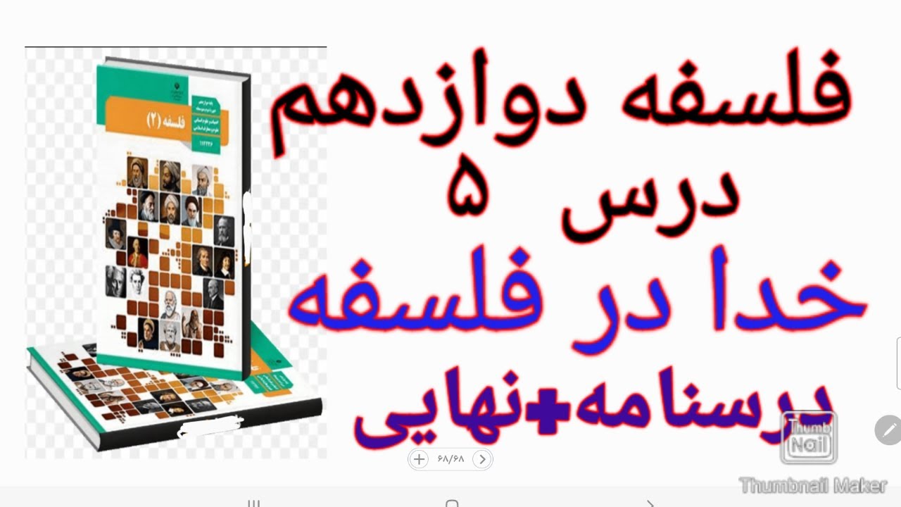 فلسفه دوازدهم درس  پنجم خدا در فلسفه