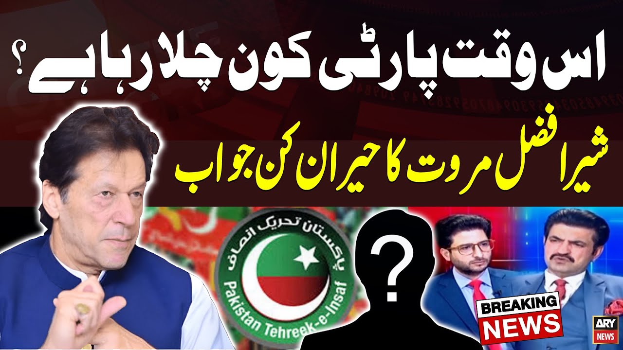 Is Time PTI Kon Chala Raha Hai...? Sher Afzal Marwat's Shocking Revelation