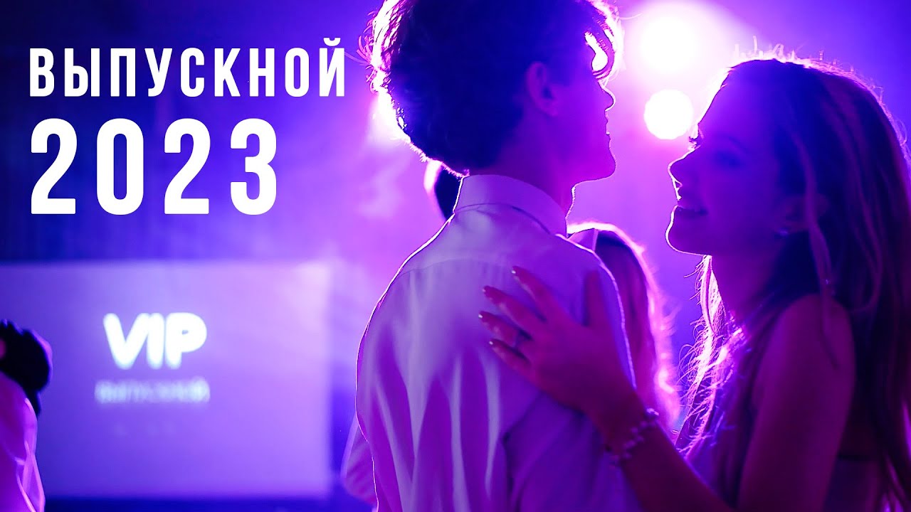 Выпускной школы №22 - Гомель 2023