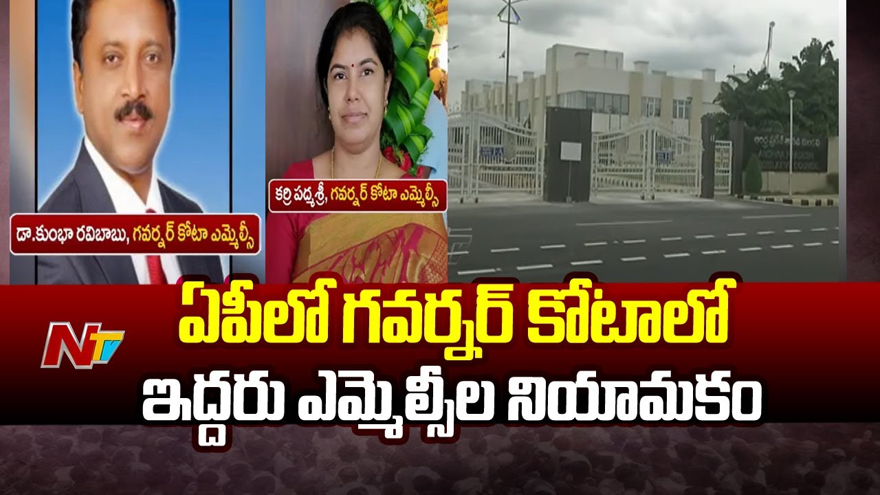 Two New MLCs Nominated to AP Legislative Council Under Governor Quota | Ntv