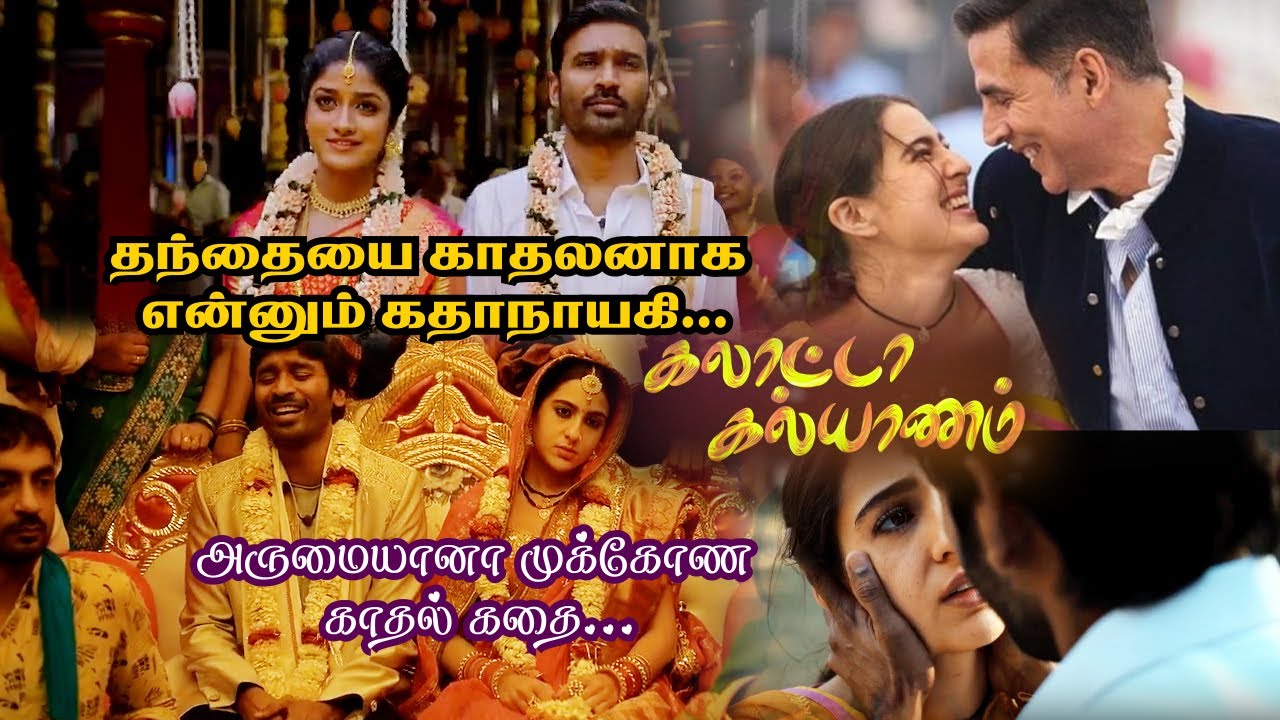 Galatta Kalyaanam |கலாட்டா கல்யாணம் Movie Explanation | Atrangi Re