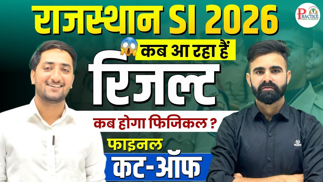Sub Inspector- क्या रहेगी Cut Off ? Sub Inspector Expected Cut Off | Sub Inspector Cut Off 2026