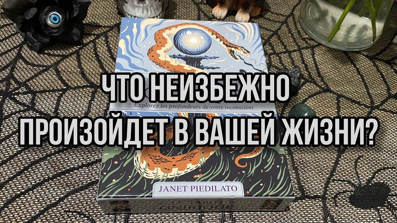 Серия 4: Что неизбежно произойдет в вашей жизни? Сериал: Цыганские Гадания