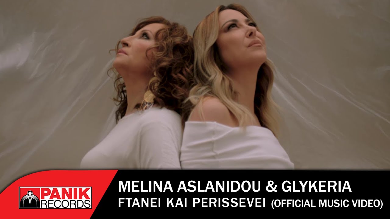 Μελίνα Ασλανίδου & Γλυκερία - Φτάνει Και Περισσεύει - Official Music Video