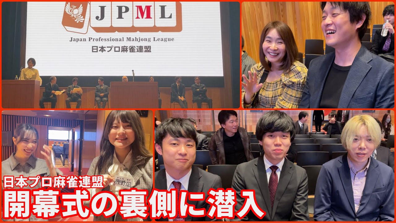 2024年度、日本プロ麻雀連盟開幕式に潜入！
