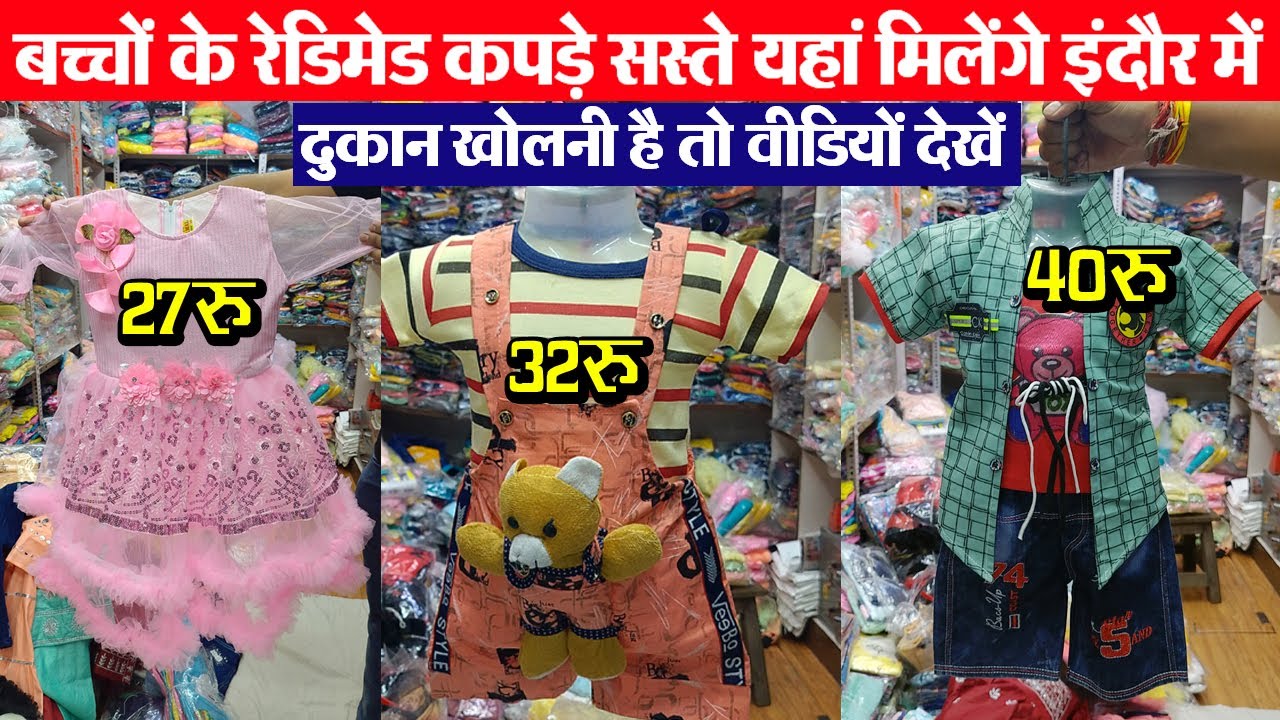 indore ready made wholesale market || Kids wear wholesale || Indore baccho ke kapdo ka market
