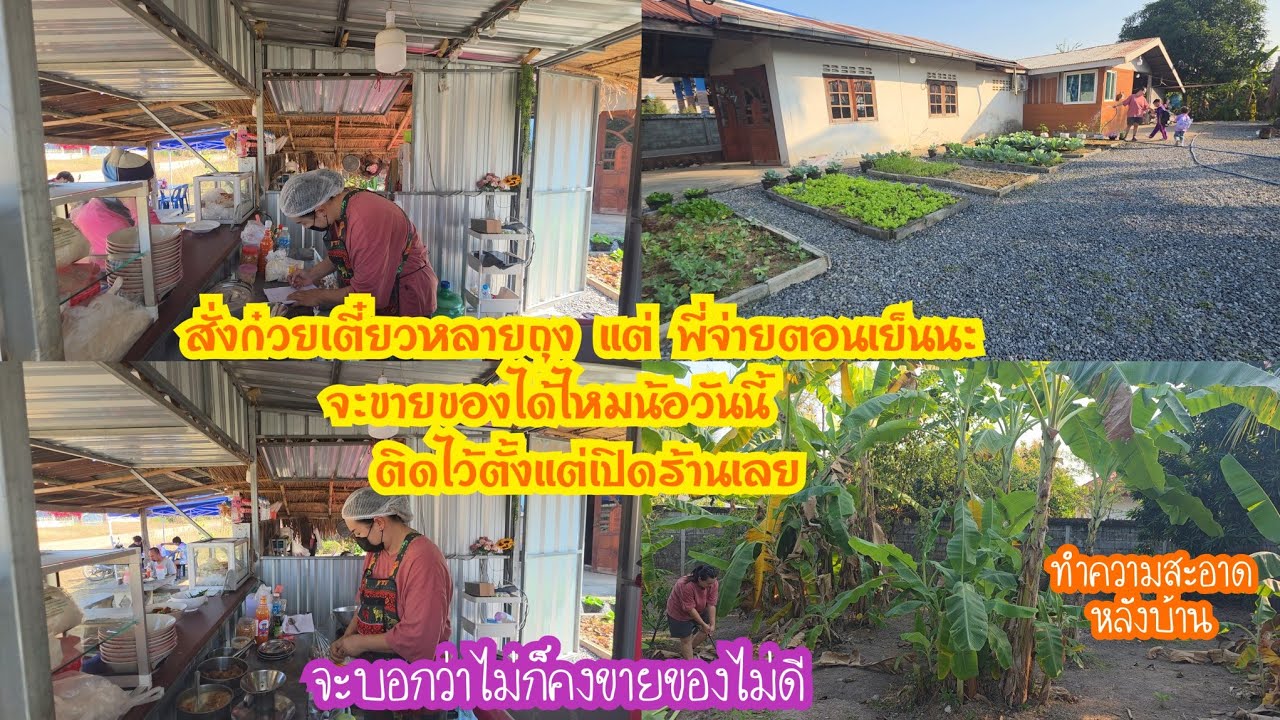 สั่งก๋วยเตี๋ยวหลายถุง แต่ พี่จ่ายตอนเย็นนะ จะขายของได้ไหมน้อวันนี้ ติดไว้ตั้งแต่เปิดร้านเลย 