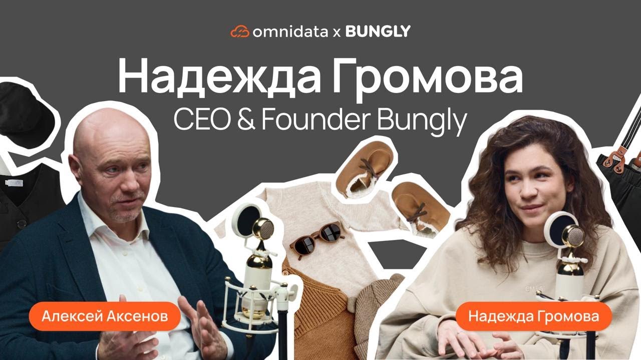 Бизнес в детской моде: интервью с основательницей бренда Bungly Надеждой Громовой