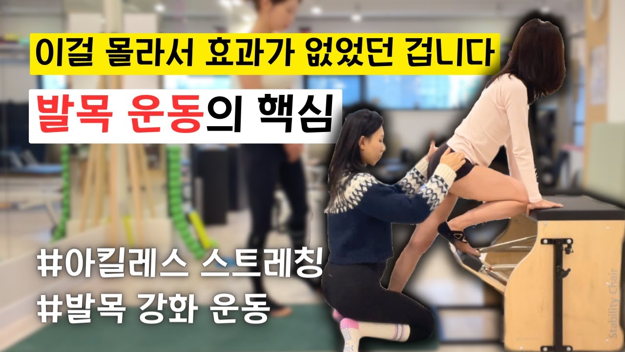 아킬레스 스트레칭 / 발목 운동 제대로 하는 법 | 핵심은 발목이 아닙니다 ❌