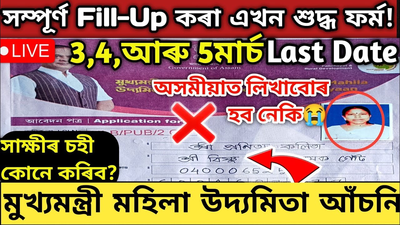 SHG Group 10000 Rs Filled Up Form:Self Help Group Form Fill Up: Form Fill Up MMUA@newsplusassam