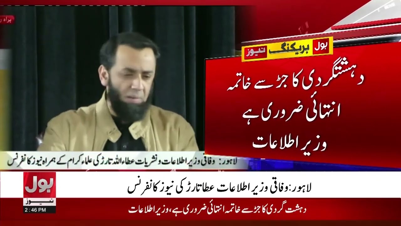 Ataullah Tarrar News Conference | Islamabad Explosion Updates | Suspects Arrested | 07 Feb 26 | BOL