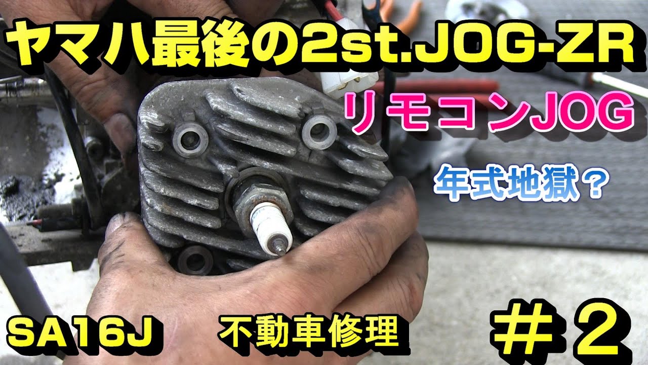 不動のリモコンジョグを修理しています、SA16J（#2）