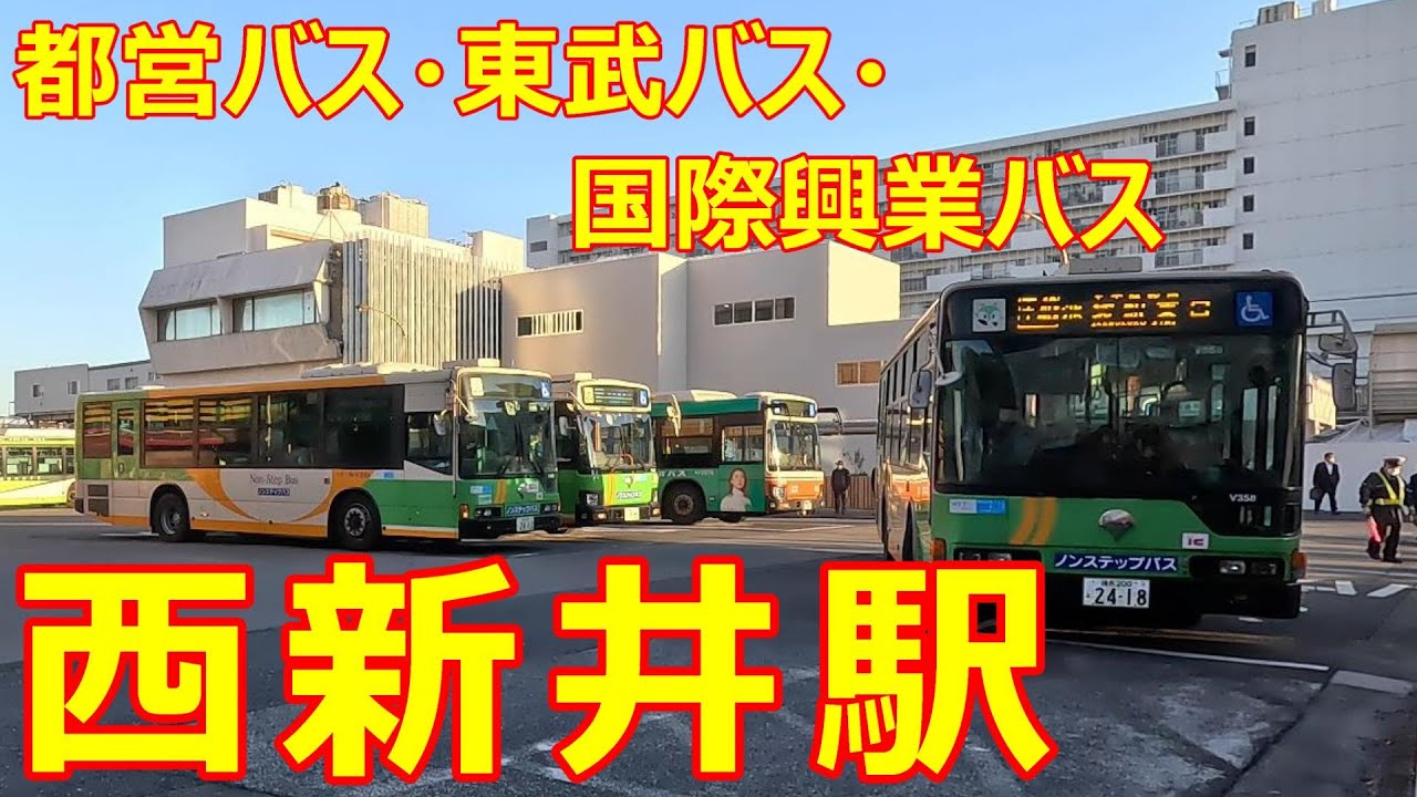 バスがいっぱい　平日朝の西新井駅