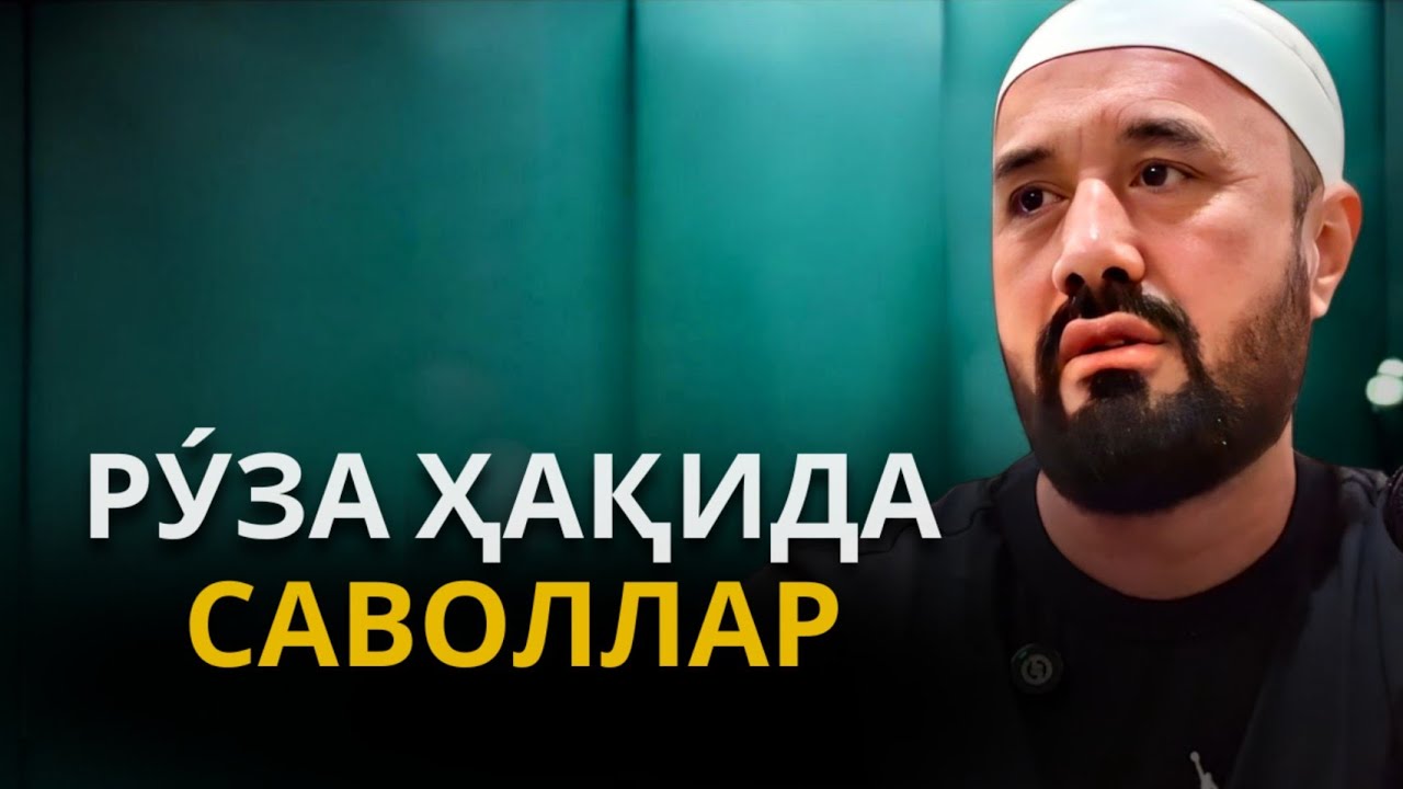 Ro'za haqida savollar, Abror Muxtor Aliy