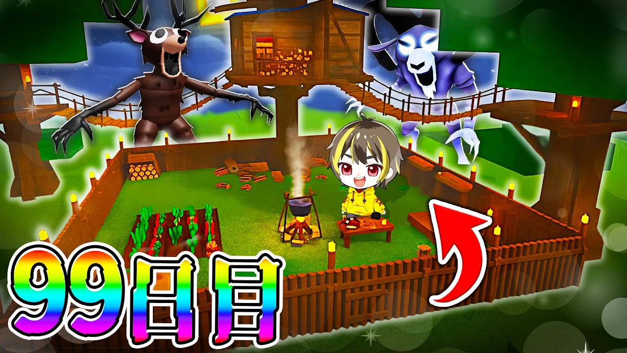 99日生き残るで「最高のツリーハウス」を作ってみた結果... 【ロブロックス】