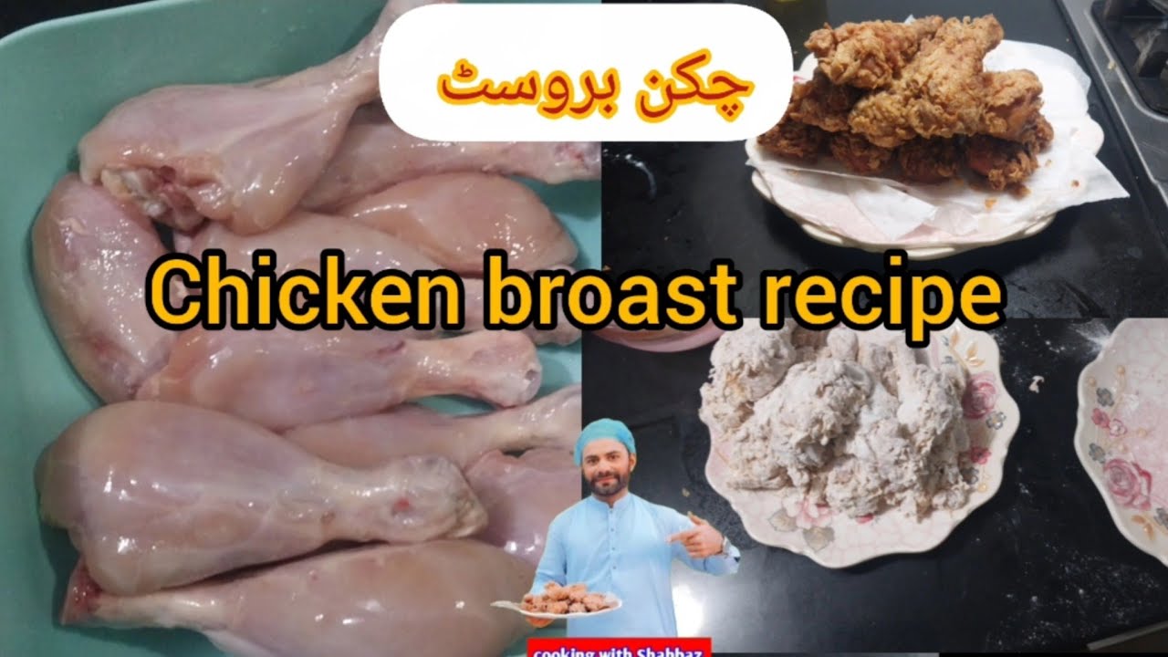Chicken  broast  semple  recipe cooking with shahbaz چکن لگ بروسٹ ریسپی how to make chicken   broast